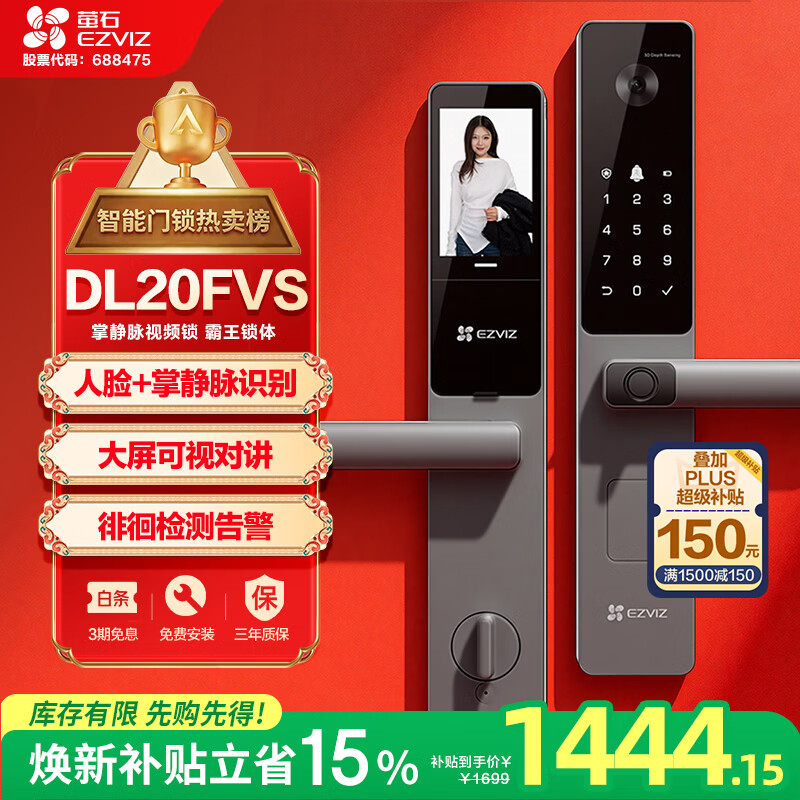 萤石DL20FVS人脸大屏视频锁 霸王锁 极致灰 3D人脸识别指纹掌静脉智能锁 家用半自动猫眼门铃电子门锁