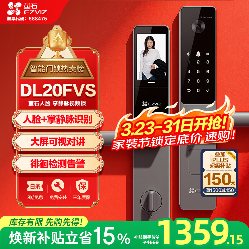 萤石DL20FVS人脸大屏视频锁 标准锁 极致灰 3D人脸识别指纹掌静脉智能锁 家用半自动猫眼门铃电子门锁