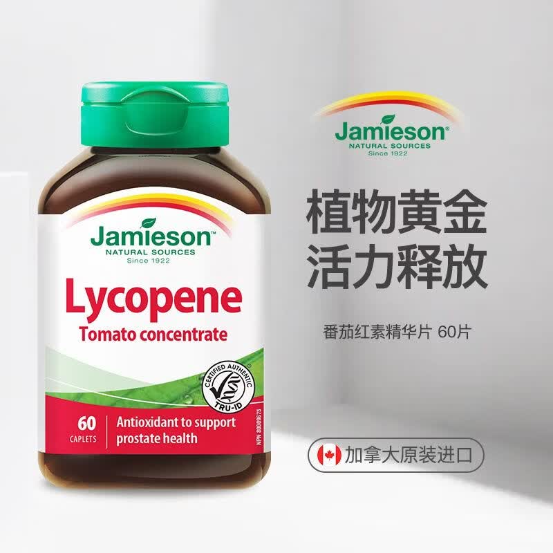 健美生番茄红素精华片60片提升男士男性健康备孕前列腺 【番茄红素精华片】60粒 1mg*1罐