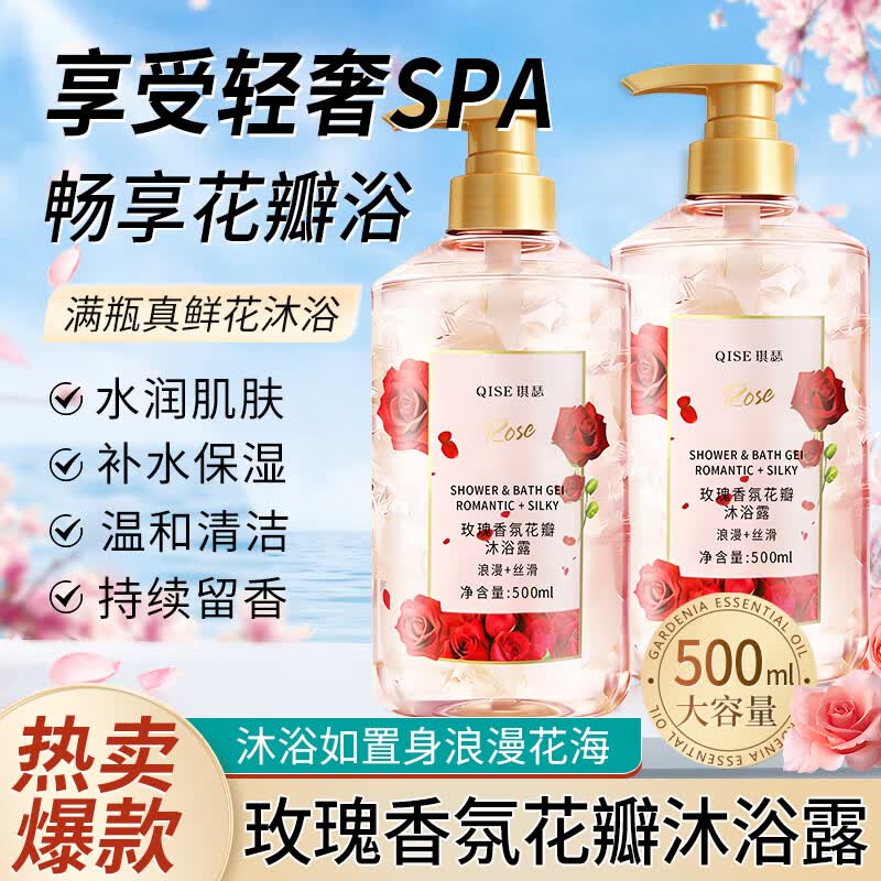 琪瑟玫瑰花瓣沐浴露香氛浴液持久留香清爽洁净保湿嫩滑大容量家庭量装 玫瑰香氛沐浴露500mlx1瓶/