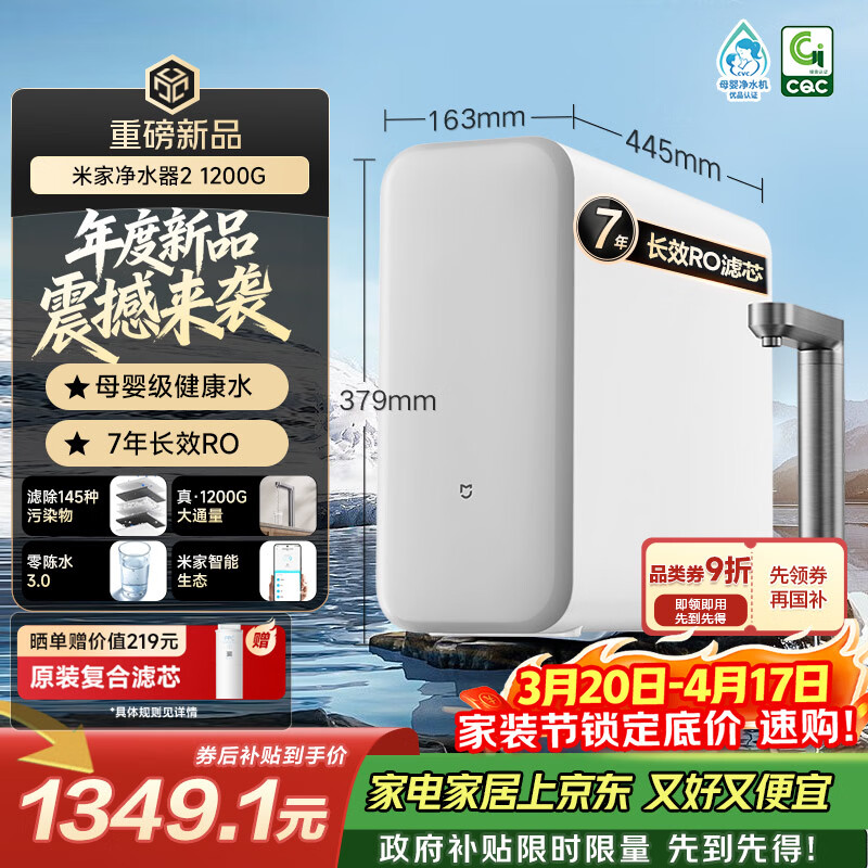 米家新品上市小米净水器2 1200G 7年长效RO 母婴级直饮水滤芯145种污染物 家用厨房台下净水机MR1282-A