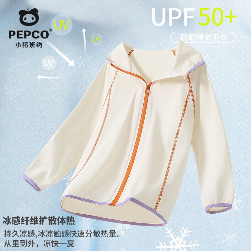 小猪班纳（PEPCO）儿童防晒衣男童夏季2026女童宝宝轻薄款防晒服upf50+防紫外线外套 杏【upf50+冰感防晒透气 紫外线阻隔≥95%】 110