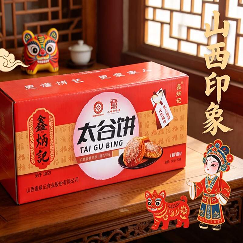鑫炳记太谷饼三晋老字号山西特产中式蛋糕点心休闲小吃零食礼包早餐食品 【晋味经典】原味50g*50袋/独立包装