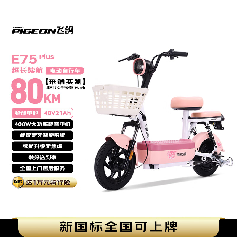 飞鸽电动自行车 E75Plus新国标电动车2026长续航80KM铅酸电池48V21Ah智能家用电瓶车可上牌樱花粉