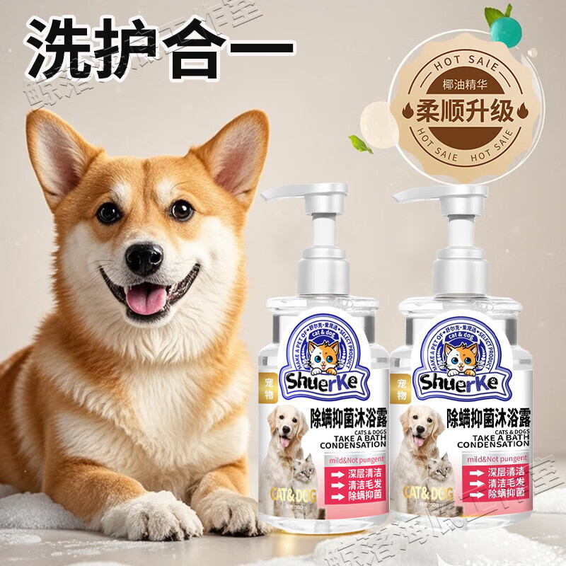 SHUERKE狗狗沐浴露驱虫持久除臭清洁止痒除螨留香洗护二合一抑菌子小犬用 500ml 1瓶 【除螨抑菌沐浴露】 金毛法斗洗澡宠物店进口大桶瓶装皮肤病真菌感染