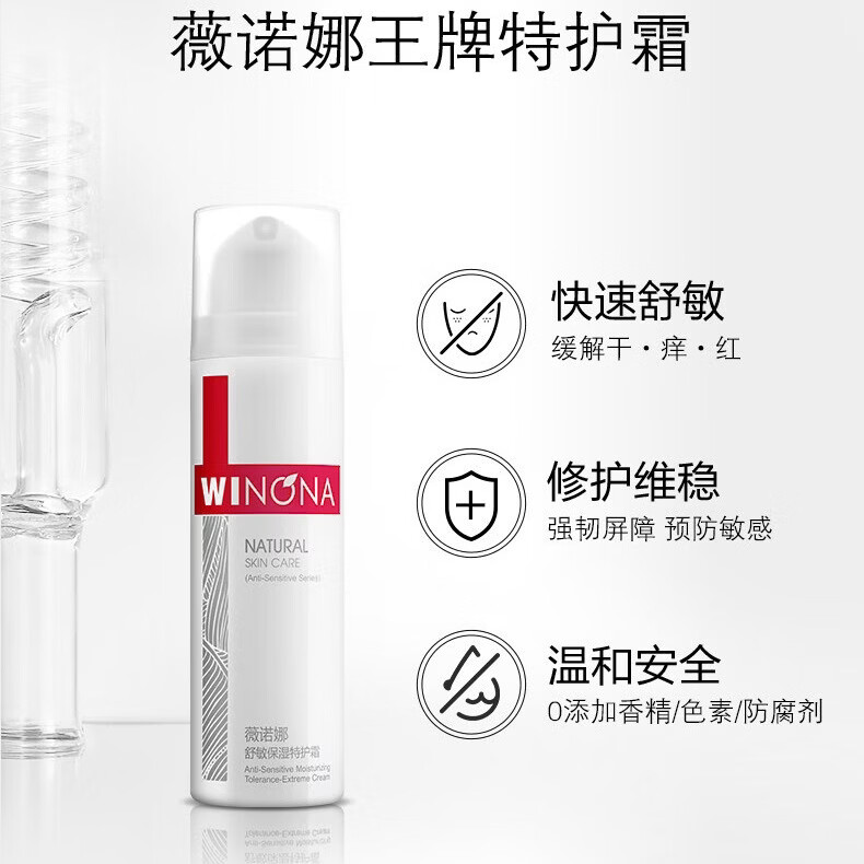 薇诺娜(WINONA)舒敏保湿特护霜50g正装敏感肌救星补水屏障修护滋润乳男女生面霜 【到手100g】第二代舒敏特护霜