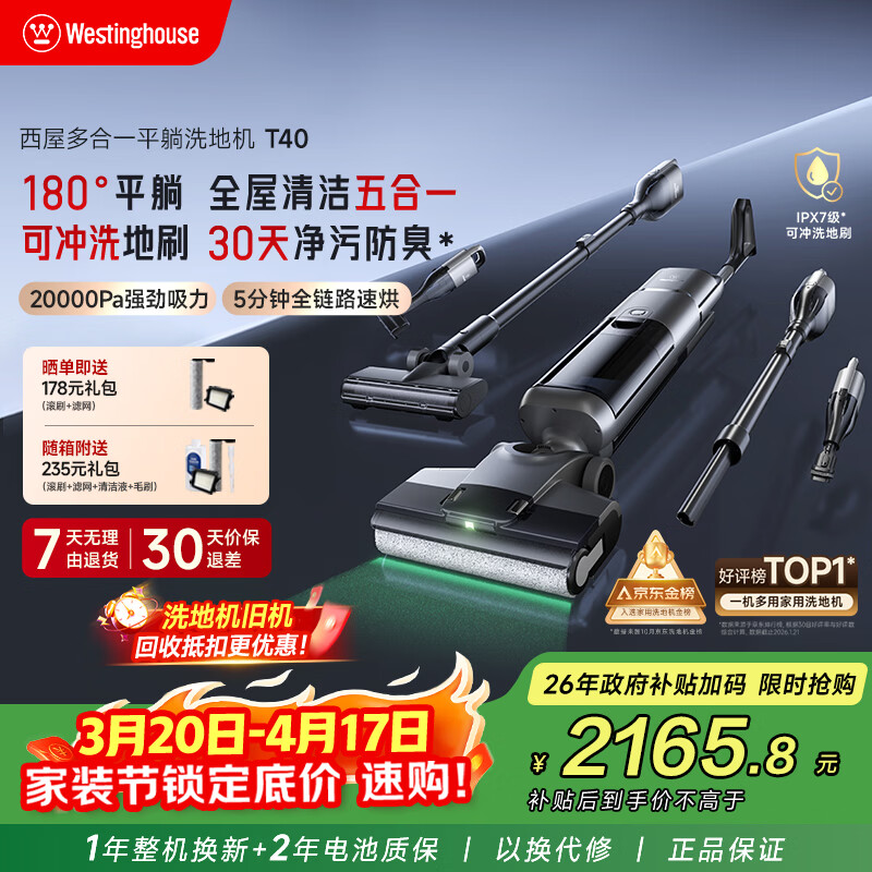 西屋多合一洗地机T40平躺吸拖一体吸尘器自动清洗无线家用高温热水烘干扫地机 WXT-T40（组合版）