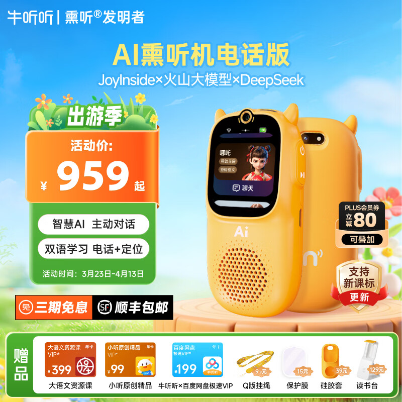 牛听听早教故事听力学习机AI互动熏听机英语神器拍照智能玩具男女孩礼物 2-慧听牛A3电话版AI互动熏听机