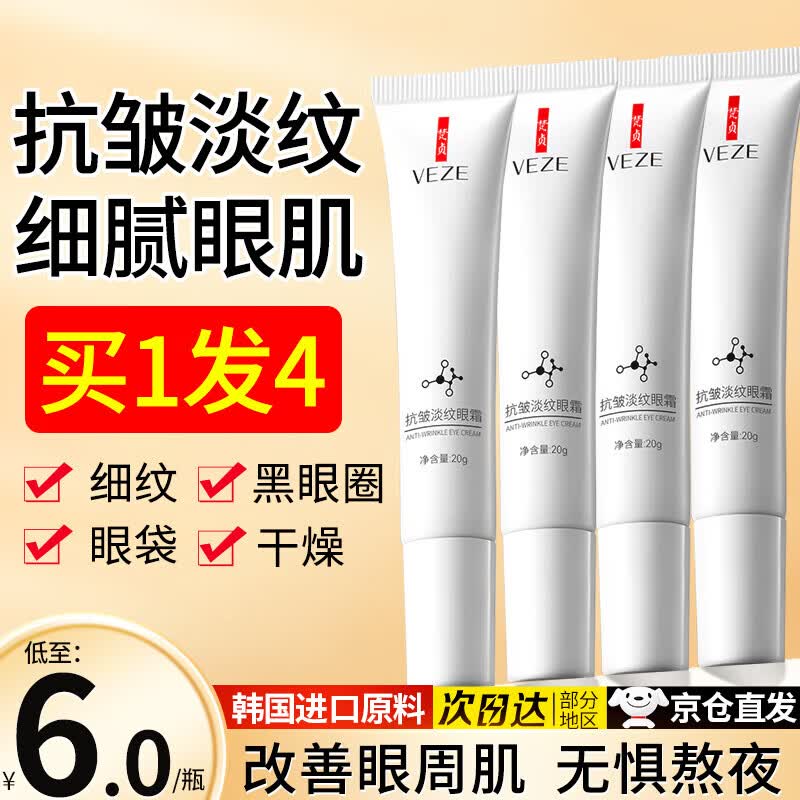 梵贞抗皱眼霜呵护眼周肌肤柔和水润眼霜脂肪粒修正紧张老年男女熬夜 眼霜1支20g