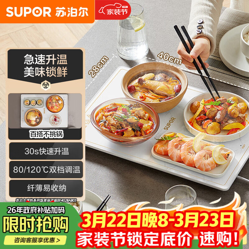 苏泊尔（SUPOR）暖菜板饭菜保温板热菜板加热桌垫 烘干发酵解冻双档调温多功能加热板BF4028A803