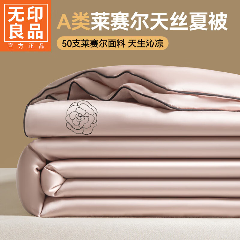 无印良品A类莱赛尔天丝夏凉被单人空调被1.5x2米夏季被子薄款可机水洗夏被 天丝山茶之恋-纱粉【A类天丝 细腻亲肤】 150*200cm单夏被