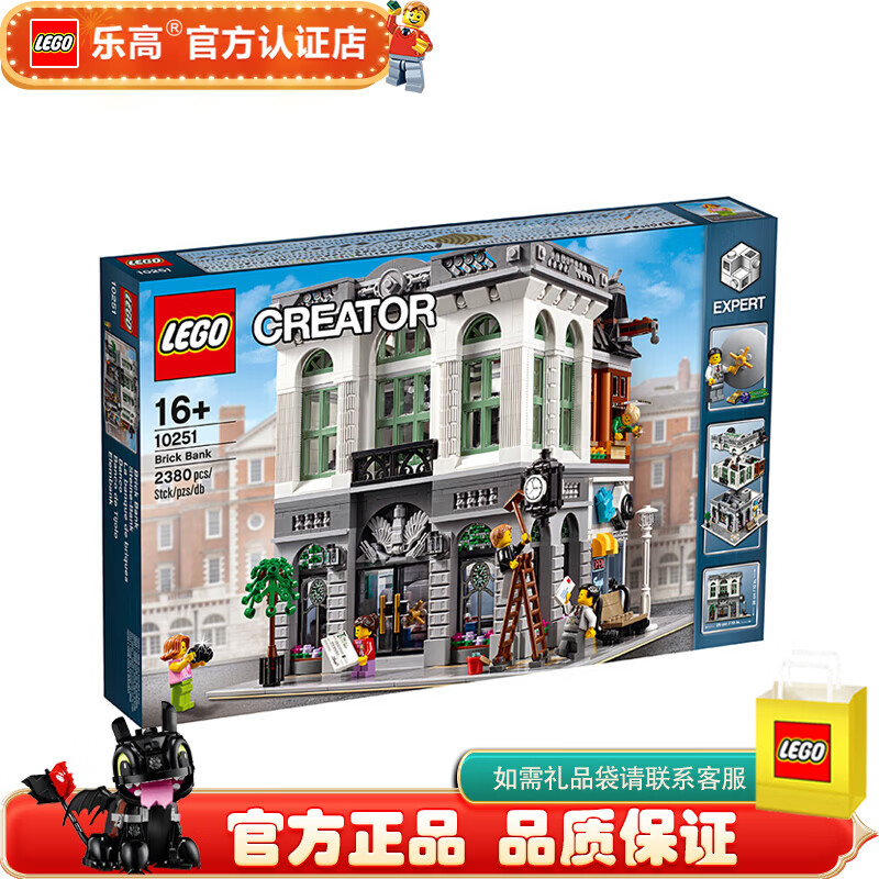乐高LEGO 创意百变高手D2C建筑街景车辆手办模型 高难度拼装积木玩具  10251 积木银行