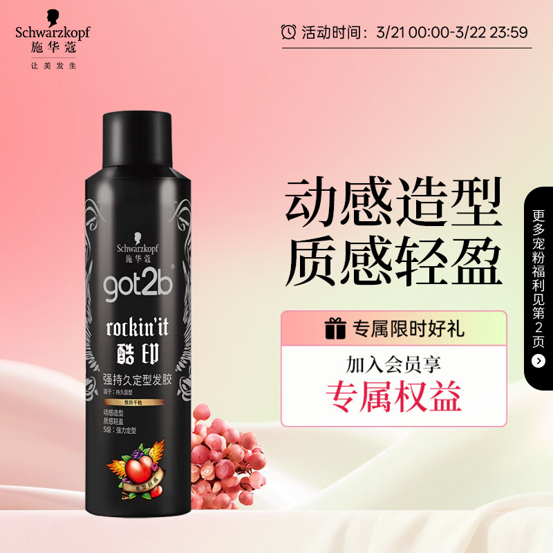 施华蔻（Schwarzkopf）got2b酷印强持久定型发胶250ml(定型发胶蓬松喷雾干胶)(新老包装)