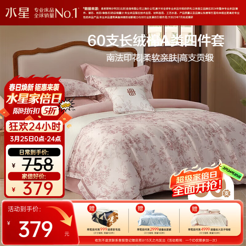 水星家纺四件套床上60支长绒棉纯棉100%全棉床单被套双人轻奢高级1.8m床戈尔德畔家居馆南法系列