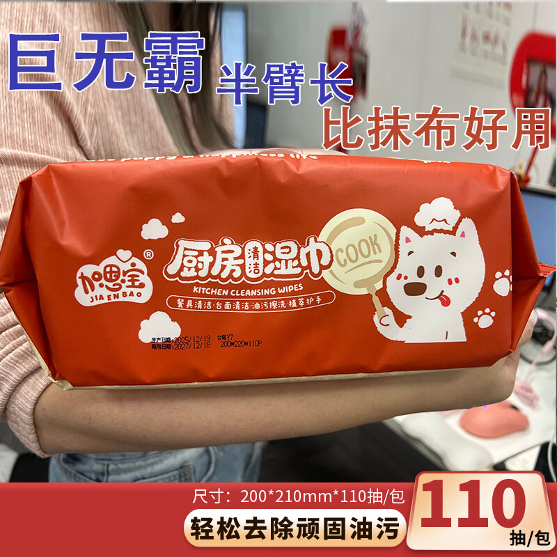 超大厨房清洁湿巾油烟机清洁去油污加大加厚杀菌一次性抹布湿纸巾 强力去油污110抽*1包装