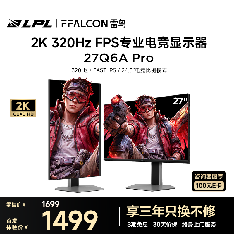 雷鸟27英寸2K320Hz分区控光MiniLED高刷电竞游戏显示屏 硬件低蓝光 护眼电脑显示器27Q6A Pro