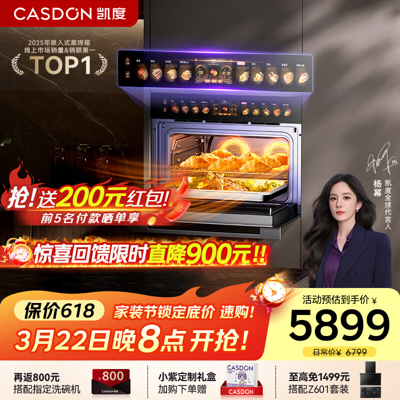 凯度（CASDON）【杨幂代言】 双热风 嵌入式 微蒸烤一体机 19英寸画境大彩屏 2025新品 蒸烤箱SR52FDF24-TR Pro