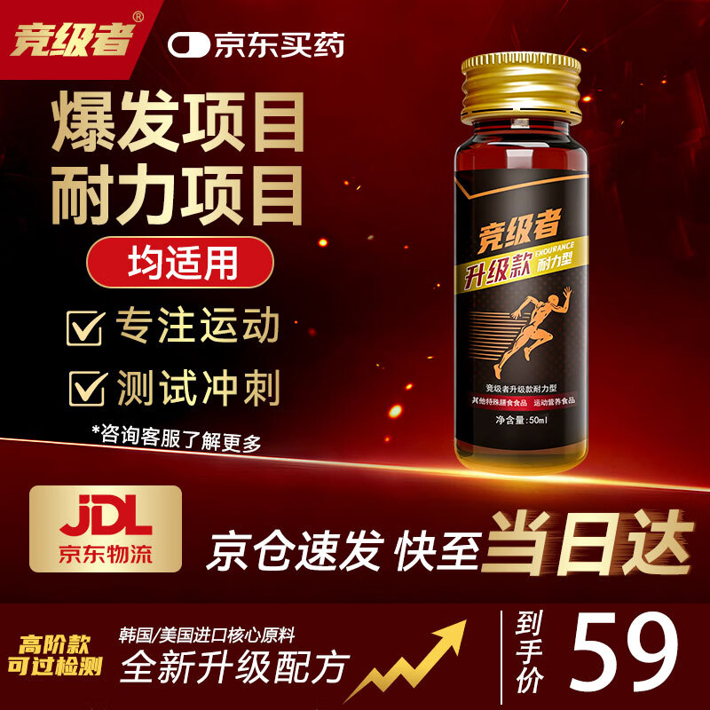 竞级者小红瓶液体氮泵耐力型运动补剂三公里体测体考跑步兴奋爆发补充剂