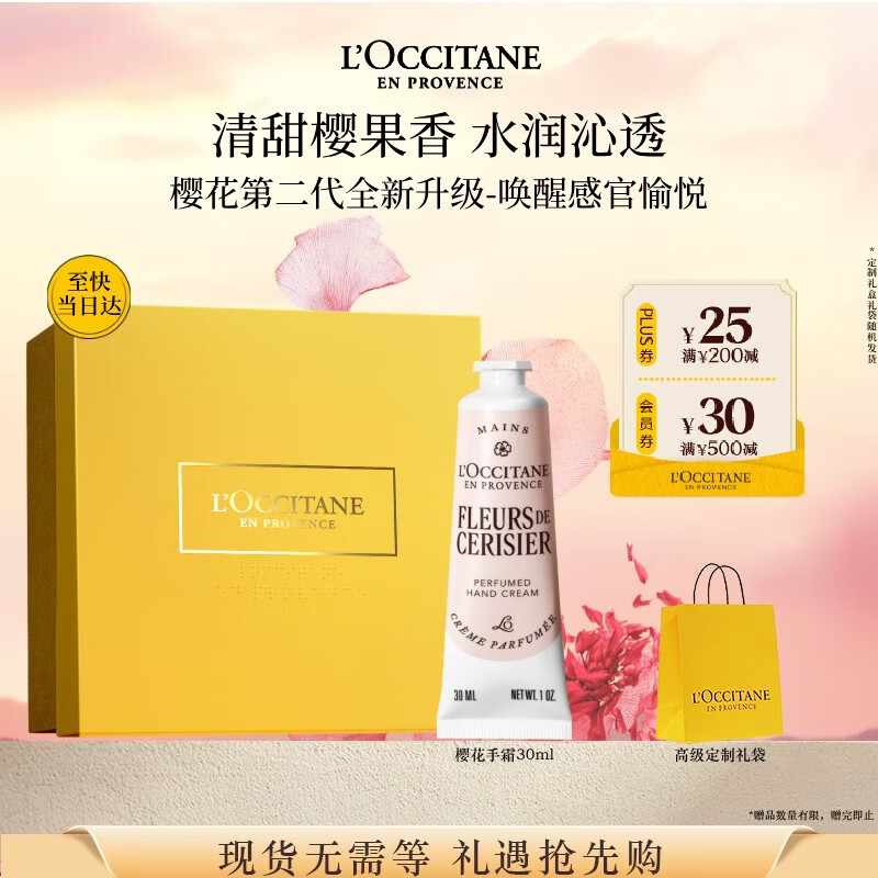 欧舒丹护手霜樱花30ml保湿滋润润肤留香防干裂生日礼物送女友伴手礼