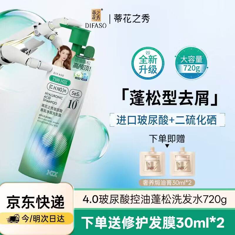 蒂花之秀二硫化硒去屑洗发水720g 控油去屑蓬松柔顺 玻尿酸香氛净屑洗头露