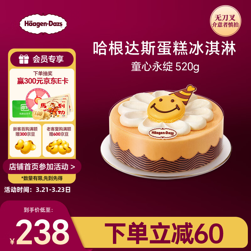 哈根达斯童心永绽蛋糕冰淇淋 520g/6寸 生日蛋糕  配送上门