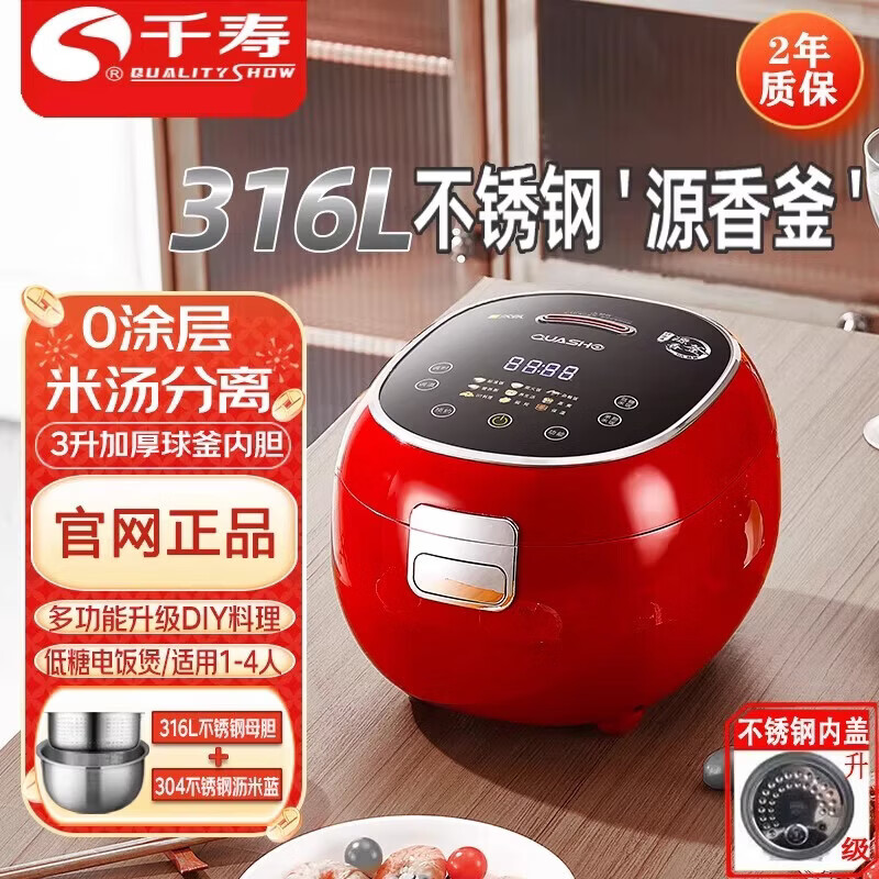 千寿日本低糖电饭煲0零涂层316L不锈钢胆家用降少糖电饭锅3L米汤分离电饭锅2-4人用小型柴火饭煲米饭香 鲜红色【316L不锈钢球釜胆】升级304盖 3L 0涂层不锈钢内胆健康材质