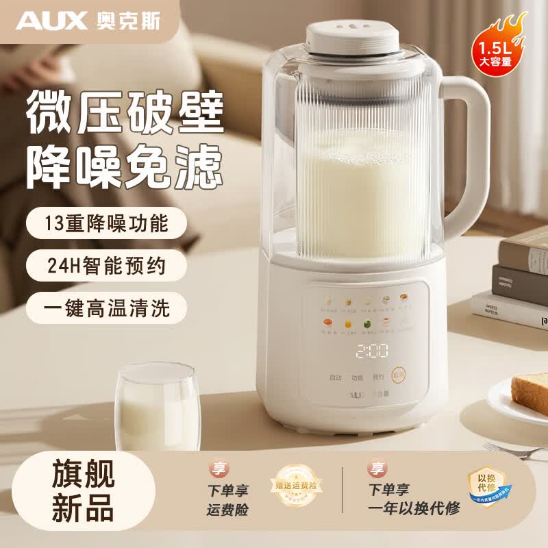 奥克斯（AUX）豆浆机破壁机1.5L家用降噪免滤多功能一键全自动高温清洗预约煮打辅食杂粮料理搅拌机可拆卸刀头 米白色 1.5L 智能52刀（喷钛）升级款