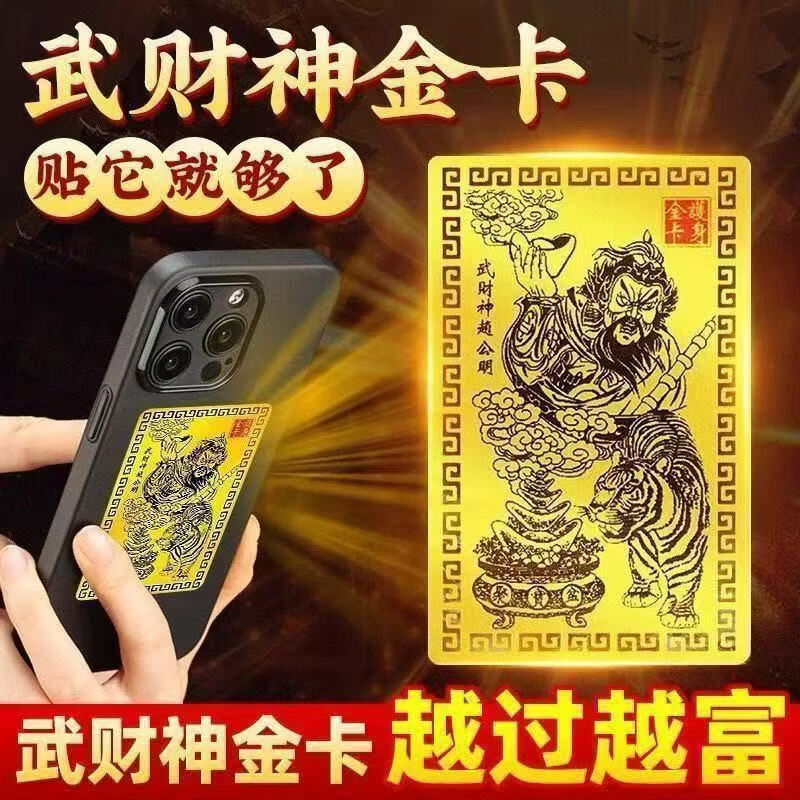 财神卡武财神赵公明金卡手机贴开财库五路财神金卡随身佩戴 赵公明+财库+招财令【翻身暴富】
