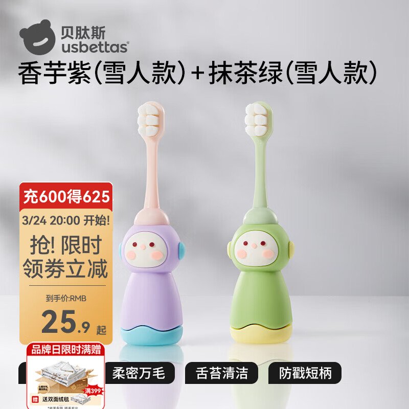 贝肽斯儿童软毛牙刷小宝宝婴儿护龈专用0-1到3岁婴幼儿口腔清洁乳牙刷 【优惠两支装】香芋紫（雪人款）+抹茶绿（雪人款）