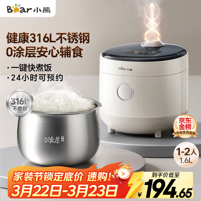 小熊（Bear）电饭煲1-2人用 小电饭锅  0涂层健康316L不锈钢一键快煮饭微压多功能可预约1.6LDFB-C16M3