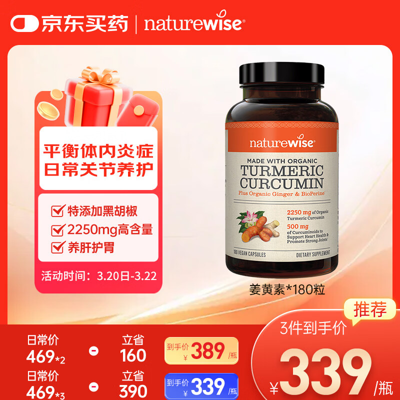 自然薇萃黑胡椒姜黄素胶囊  抗炎腰疼关节养护进口营养包护肝片 180粒/瓶