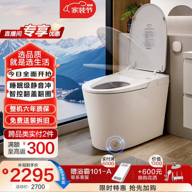 恒洁（HEGII）智能马桶H33BPro翻盖翻圈轻音无水压坐便器HCE899B01-305免费送装