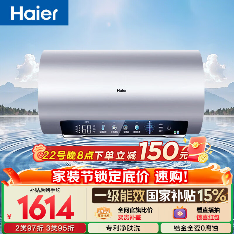 海尔国家补贴电热水器80升 JH7 无垢鲜活水净肤洗 免清洗 3300W变频速热 一级能效节能 家用储水式