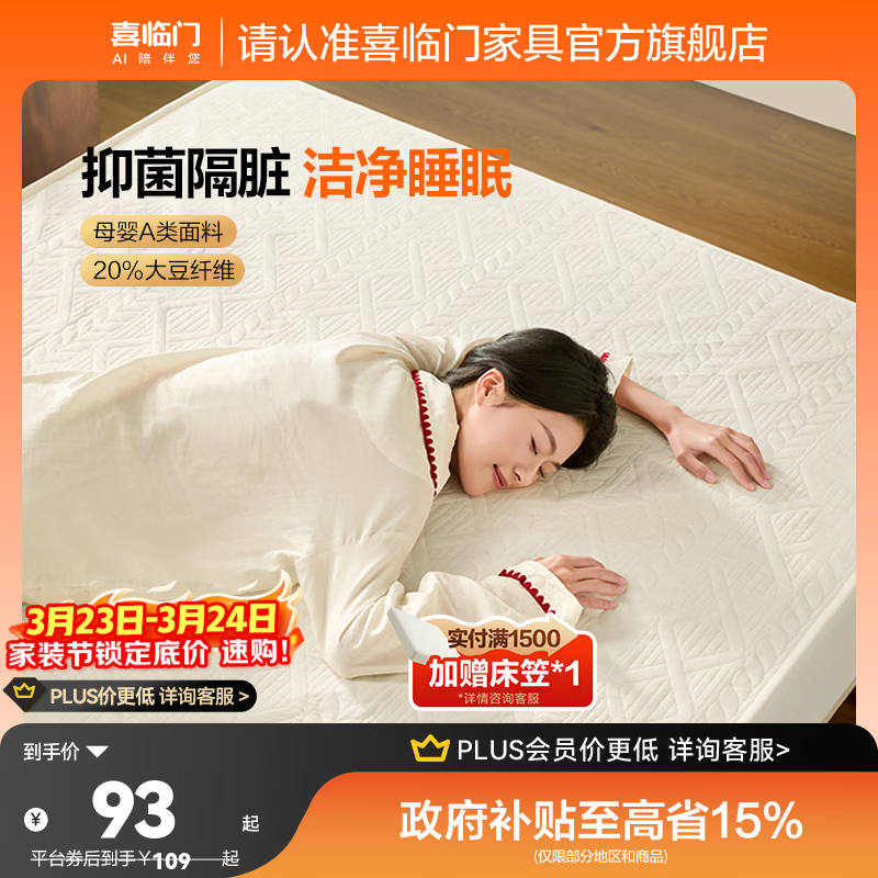 喜临门A类大豆抗菌床笠可水洗加厚床罩床单防尘罩防滑床垫保护套 【抑菌隔脏/舒爽透气】米色 180cm*200cm