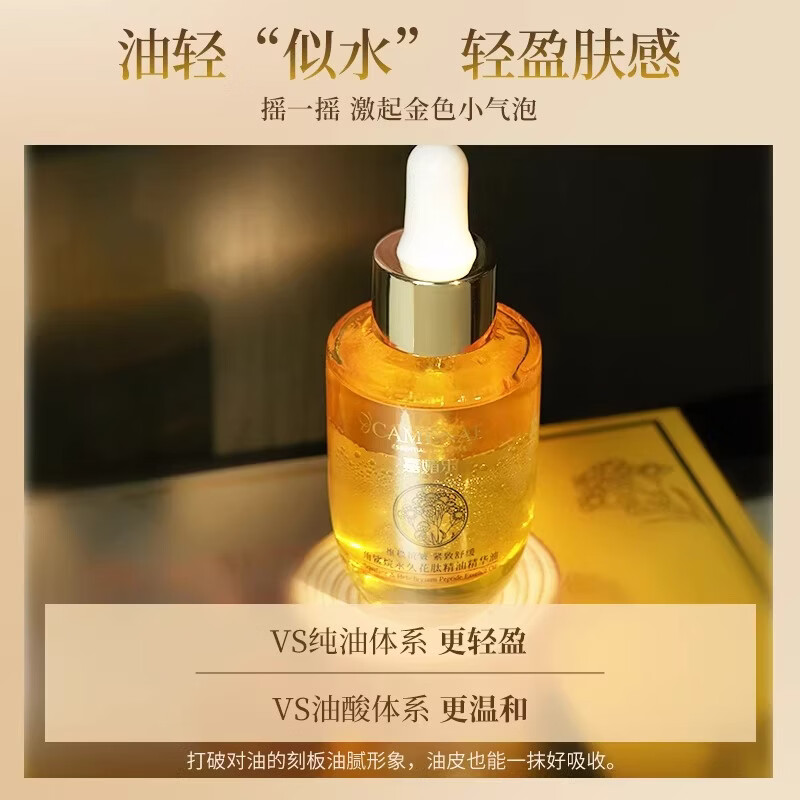 嘉媚乐角鲨烷永久花肽精华油紧致舒缓补水保湿以油养肤护肤品抗皱精油 40ml【单瓶】