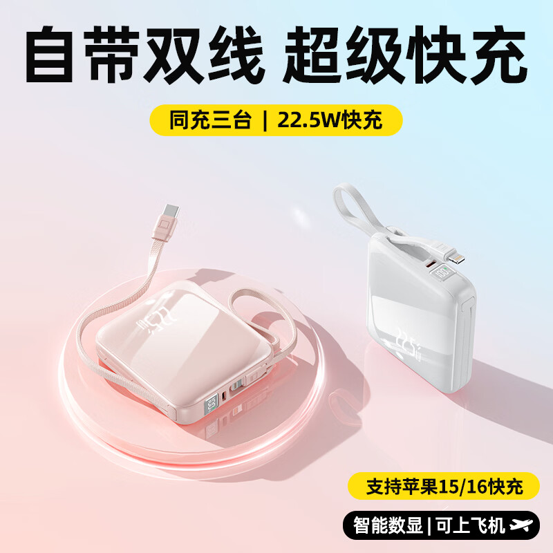 凯舟3C认证充电宝可上飞机2025年快充自带线20000毫安超大容量适用安卓苹果手机移动电源小巧便携定制 粉色【22.5W快充口袋版】3C认证+可上飞机 10000毫安