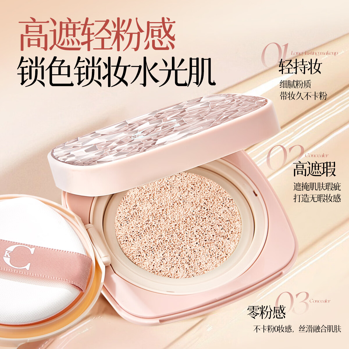 CK618心动赴约|磨皮滤镜气垫 保湿遮瑕水光奶油肌 全天持妆不氧化 CK气垫#01象牙白