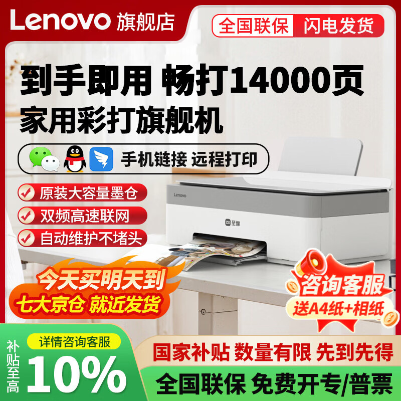 ���루Lenovo����ɫī��ʽ��ī��ӡ�� CS407�����ӡ��CM407�����ӡ�� ����WiFi�ֻ����ô�ӡ��ѧ���������ҵ ���ߵ���ӡ����/��ɫ��ӡ/����CS407 344.7Ԫ(������)