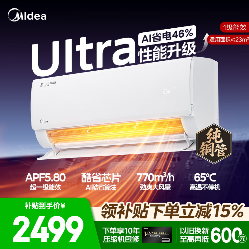 美的（Midea）空调挂机 大1.5匹 酷省电Ultra 新一级能效变频冷暖 卧室空调家电 补贴15%以旧换新双排纯铜管 酷省电Ultra 大1.5匹