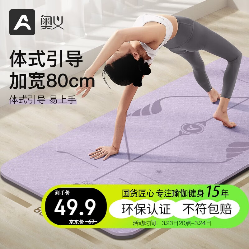 奥义专业防滑瑜伽垫女士家用加厚加大TPE健身垫隔音运动垫子跳绳垫
