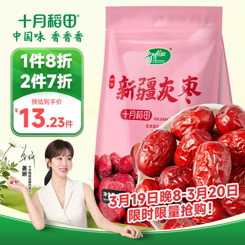 十月稻田 新疆灰枣 500g 若羌红枣 小枣 休闲零食 泡水煮粥补气血 八宝粥