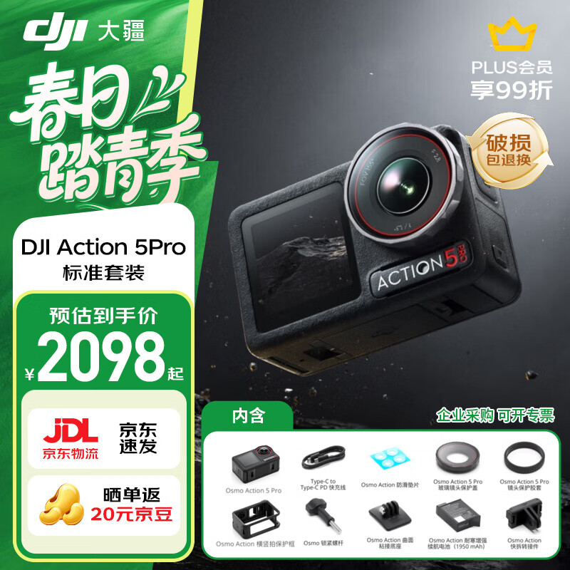 大疆（DJI）Osmo Action 5 Pro 运动相机 摩托车山地公路骑行潜水防抖户外vlog相机超清画质4K 旅拍摄像机 标准套装（单电池） 无内存卡 官方标配