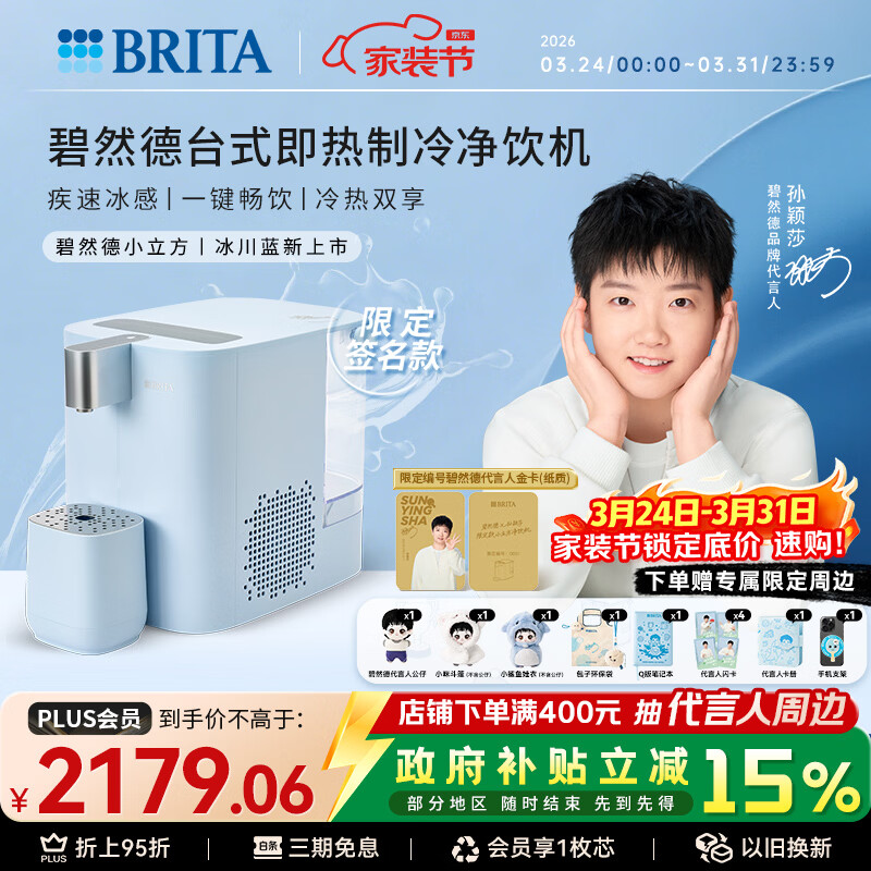 碧然德(BRITA)【孙颖莎推荐款】小立方净饮机 即热制冷直饮机调温 免安装台式净水器  冰川蓝 智能饮水机