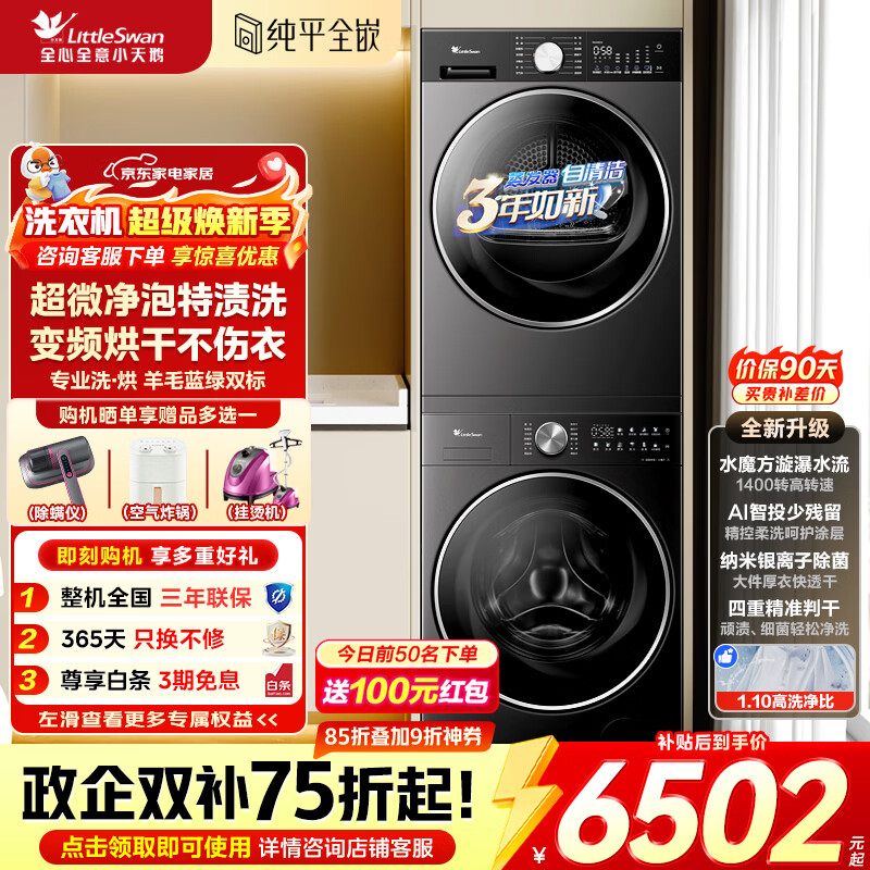 小天鹅（LittleSwan）小乌梅3.0洗烘套装变频滚筒洗衣机全自动家用大容量+热泵变频烘干机纯平全嵌 全能小钢炮 家电补贴 【3.0标准版SC28】双变频10+10 洗烘套装
