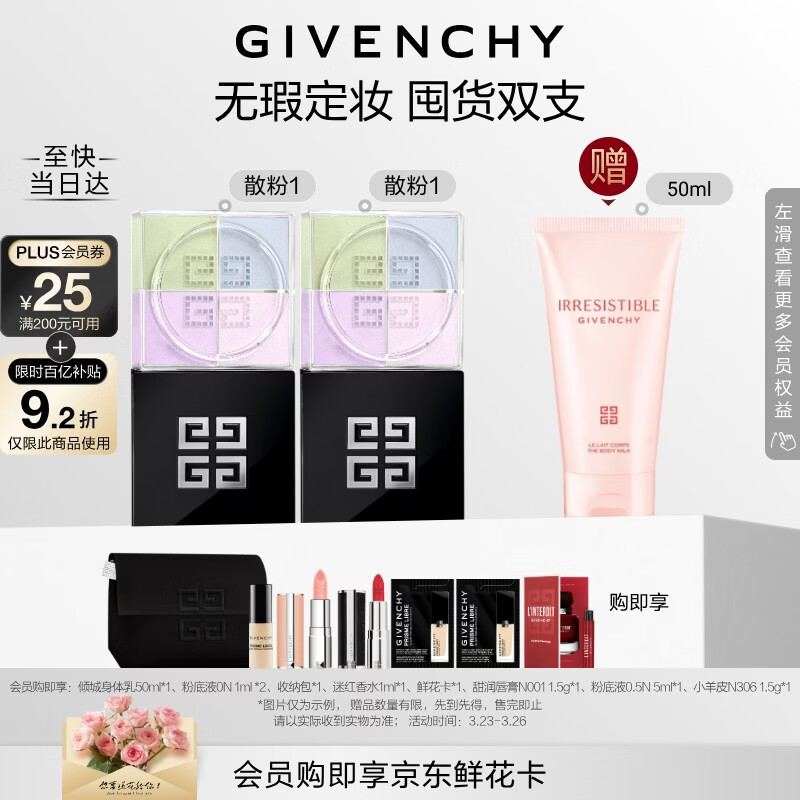 纪梵希（Givenchy）四宫格散粉1双支囤货装定妆蜜粉饼服帖化妆品 生日礼物送女生闺蜜