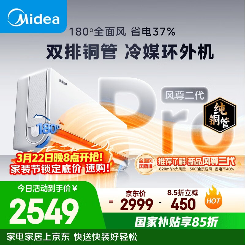 美的空调全面风PRO 大1.5匹一级能效风尊二代 舒适风双排纯铜管空调挂机国家补贴KFR-35GW/N8MXC1ⅡPro