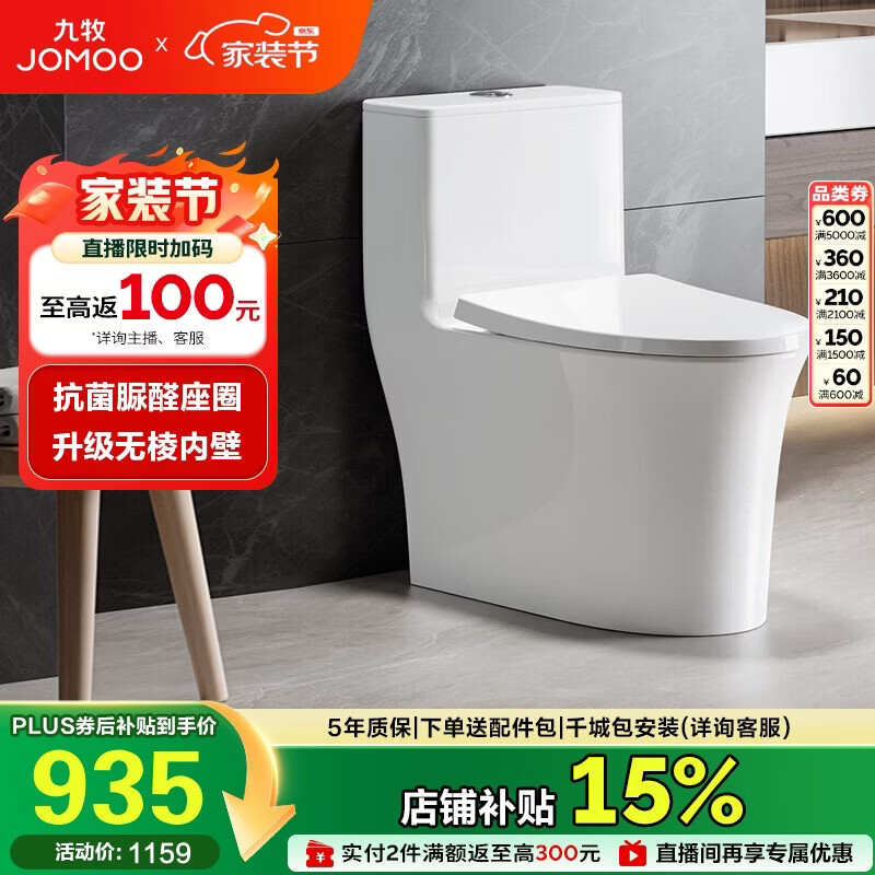 九牧（JOMOO）11368-2-2/41KB-2马桶家用大冲力暴风虹吸节水抗菌坐便器400坑距