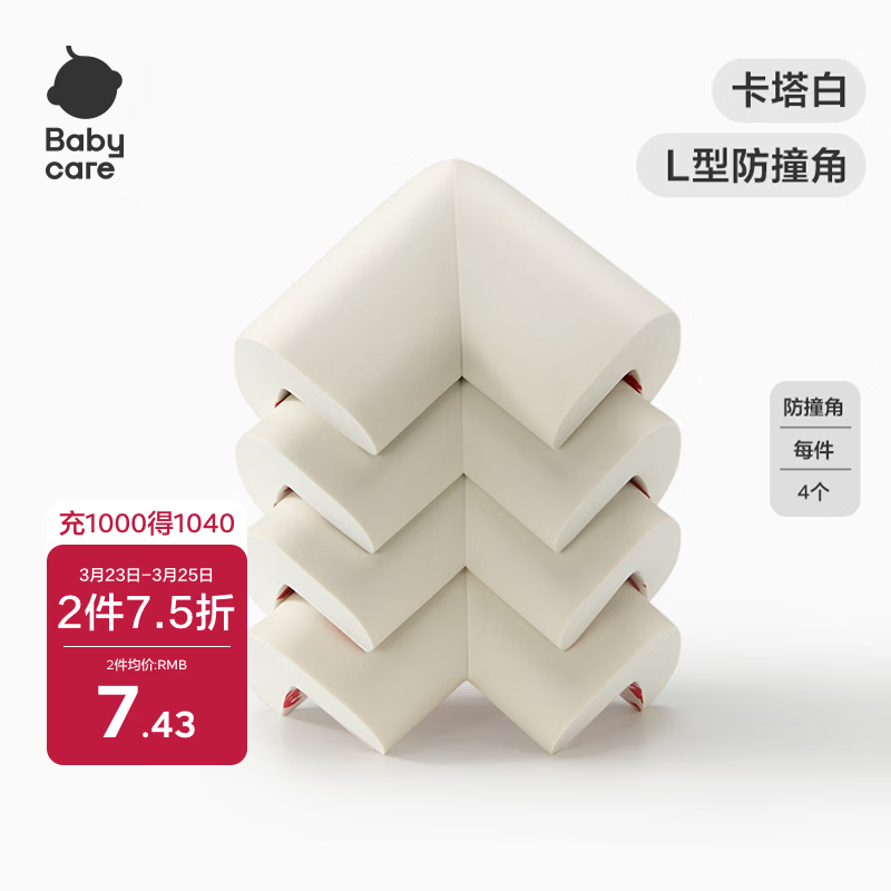 babycare防撞护角宝宝安全婴儿防磕碰护头儿童桌角贴 保护套L型卡塔白-4个
