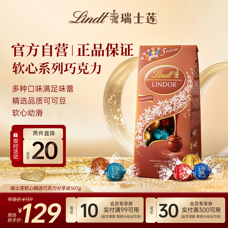 瑞士莲【官方正品】软心精选巧克力507g袋装 糖果 休闲零食 生日礼物