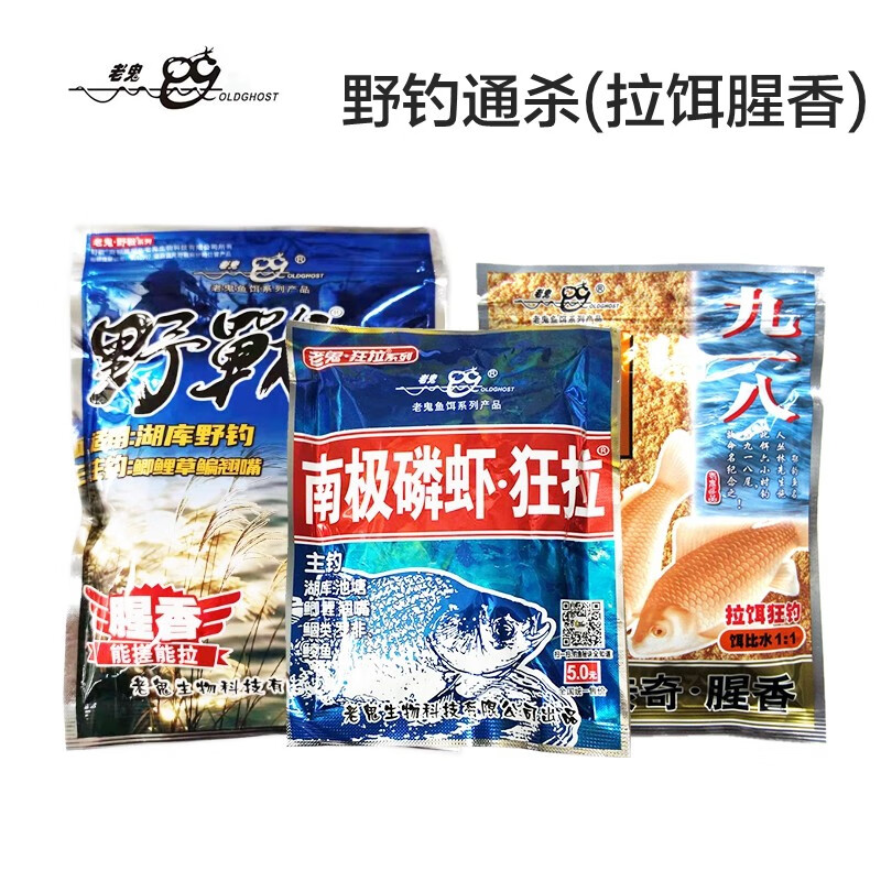老鬼鱼饵配方 野钓通杀拉饵套装腥香型冬春季湖库鲫鱼鲤鱼饵料钓鱼鱼